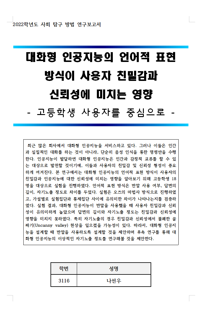 대화형 인공지능 논문